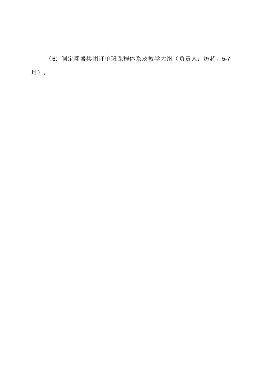 汽车工程系2013年度教风建设实施方案.docx_第3页