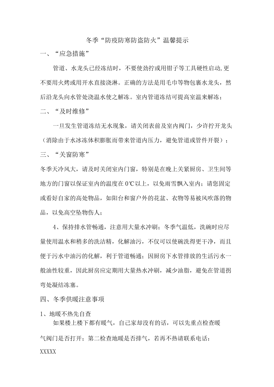 物业公司冬季防火防盗温馨提示.docx_第1页