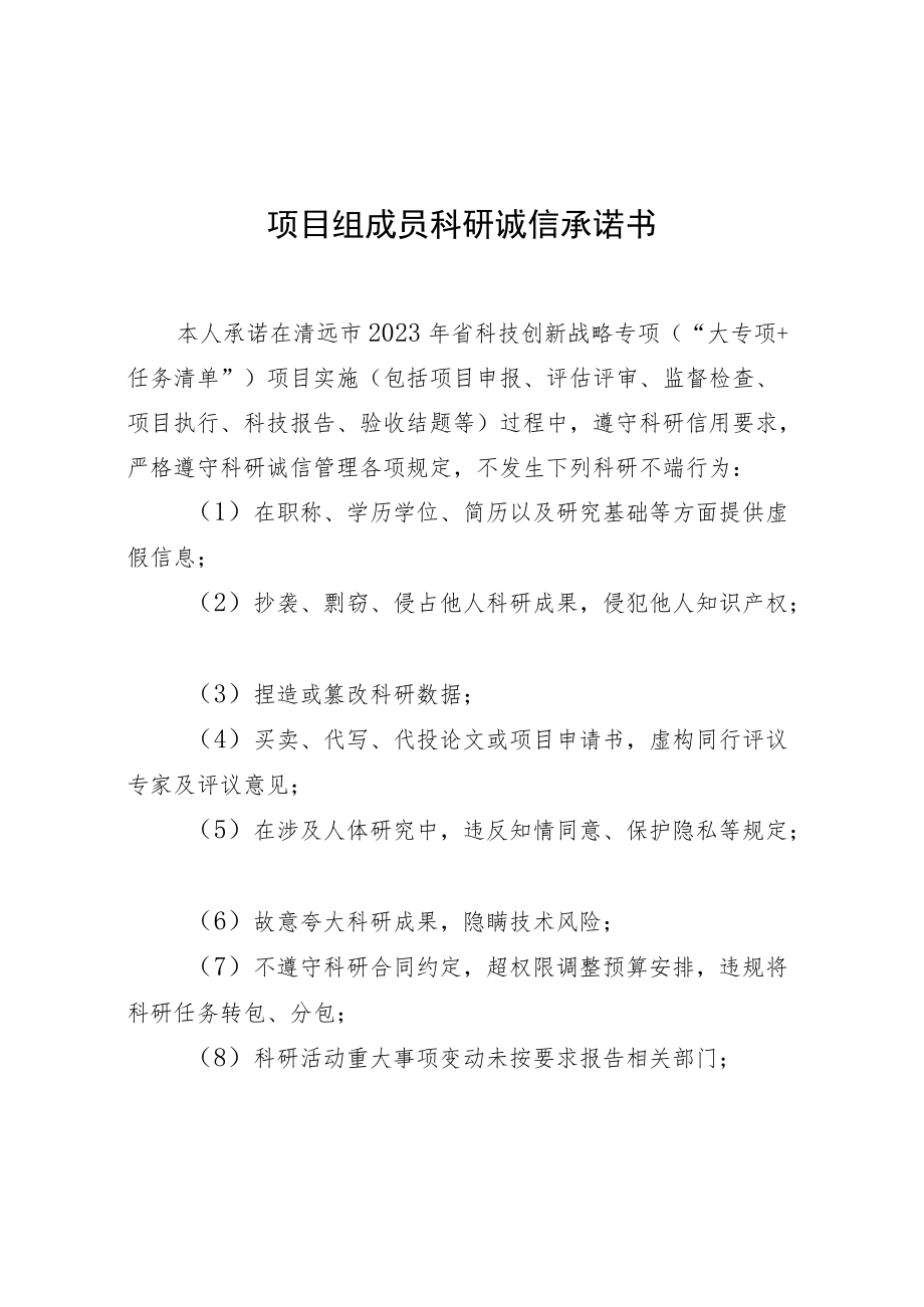 项目组成员科研诚信承诺书.docx_第1页