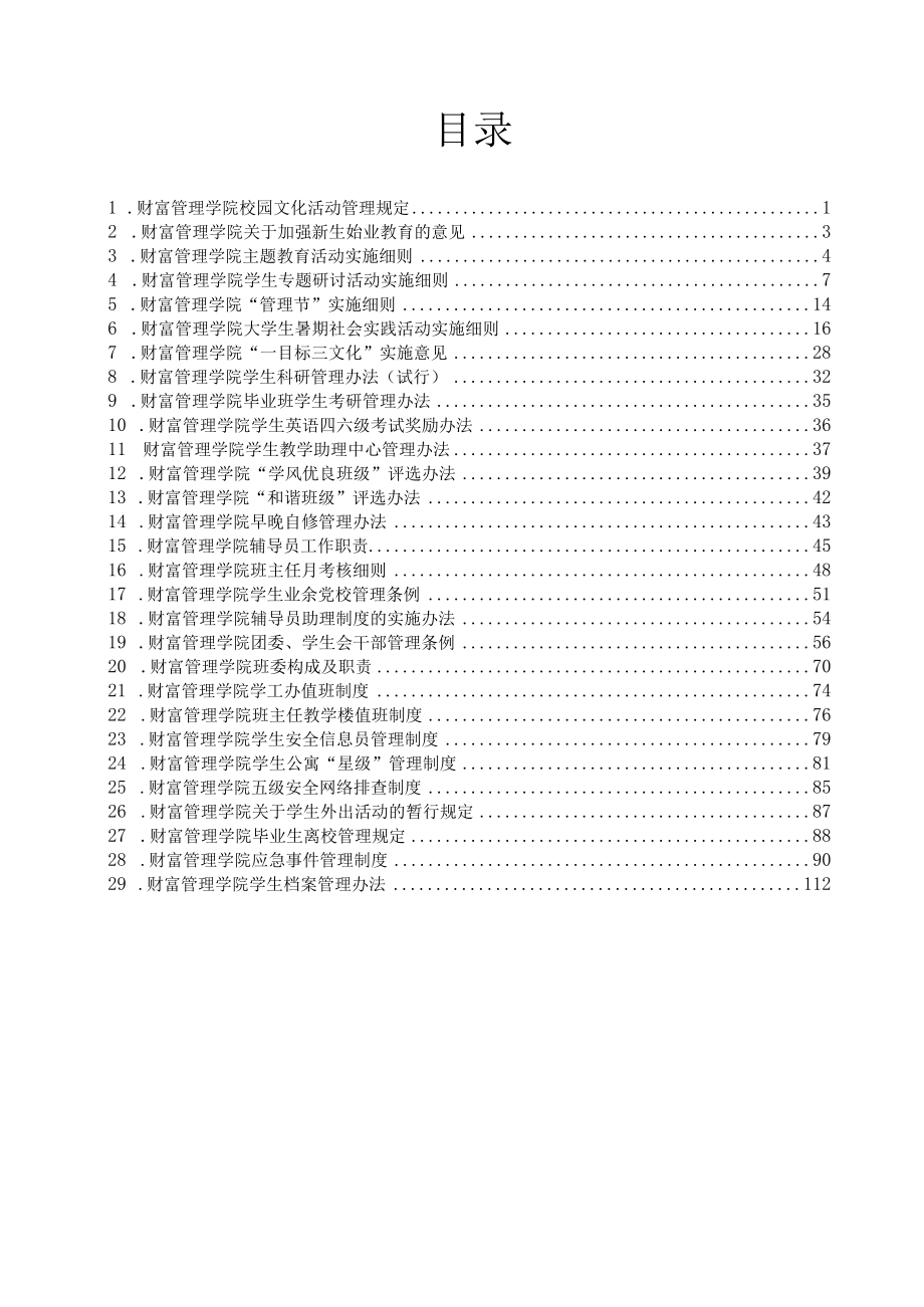 财富管理学院学生工作制度汇编.docx_第2页