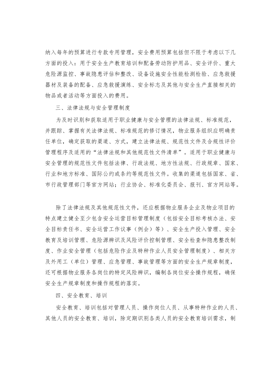 物业服务重大事件及安全目标分解.docx_第2页