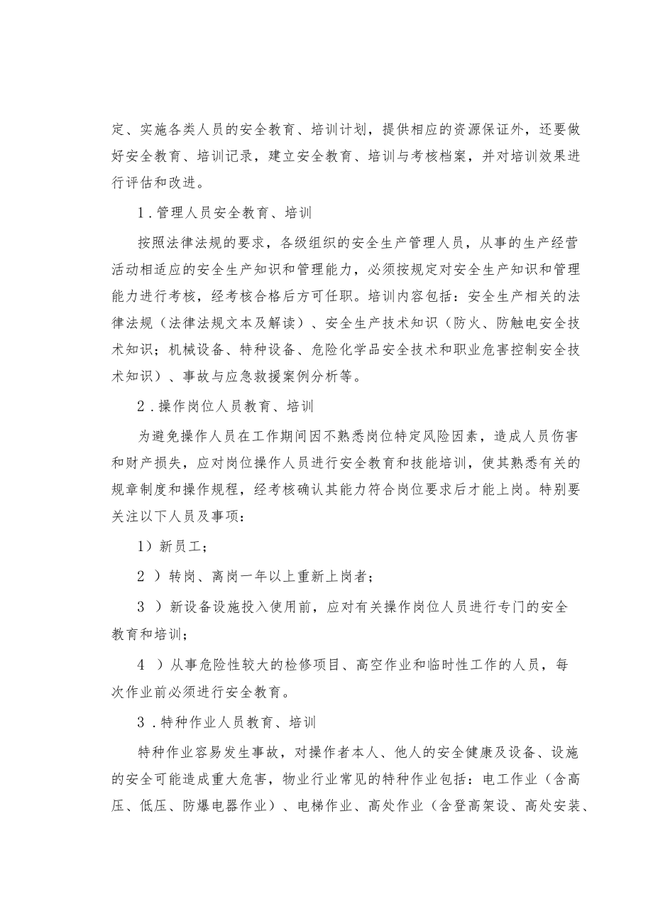 物业服务重大事件及安全目标分解.docx_第3页