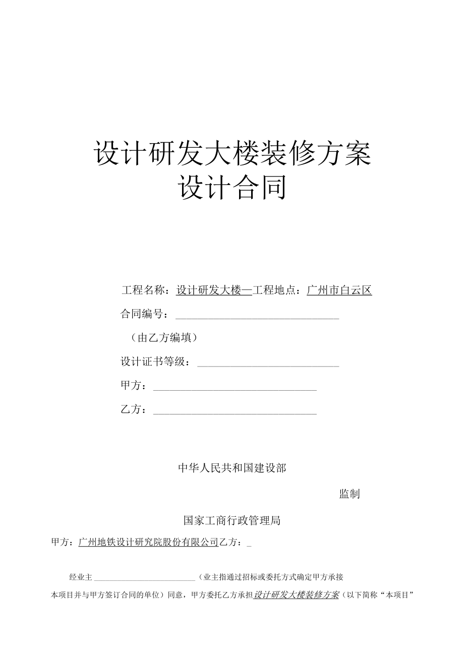 设计研发大楼装修方案设计合同.docx_第1页