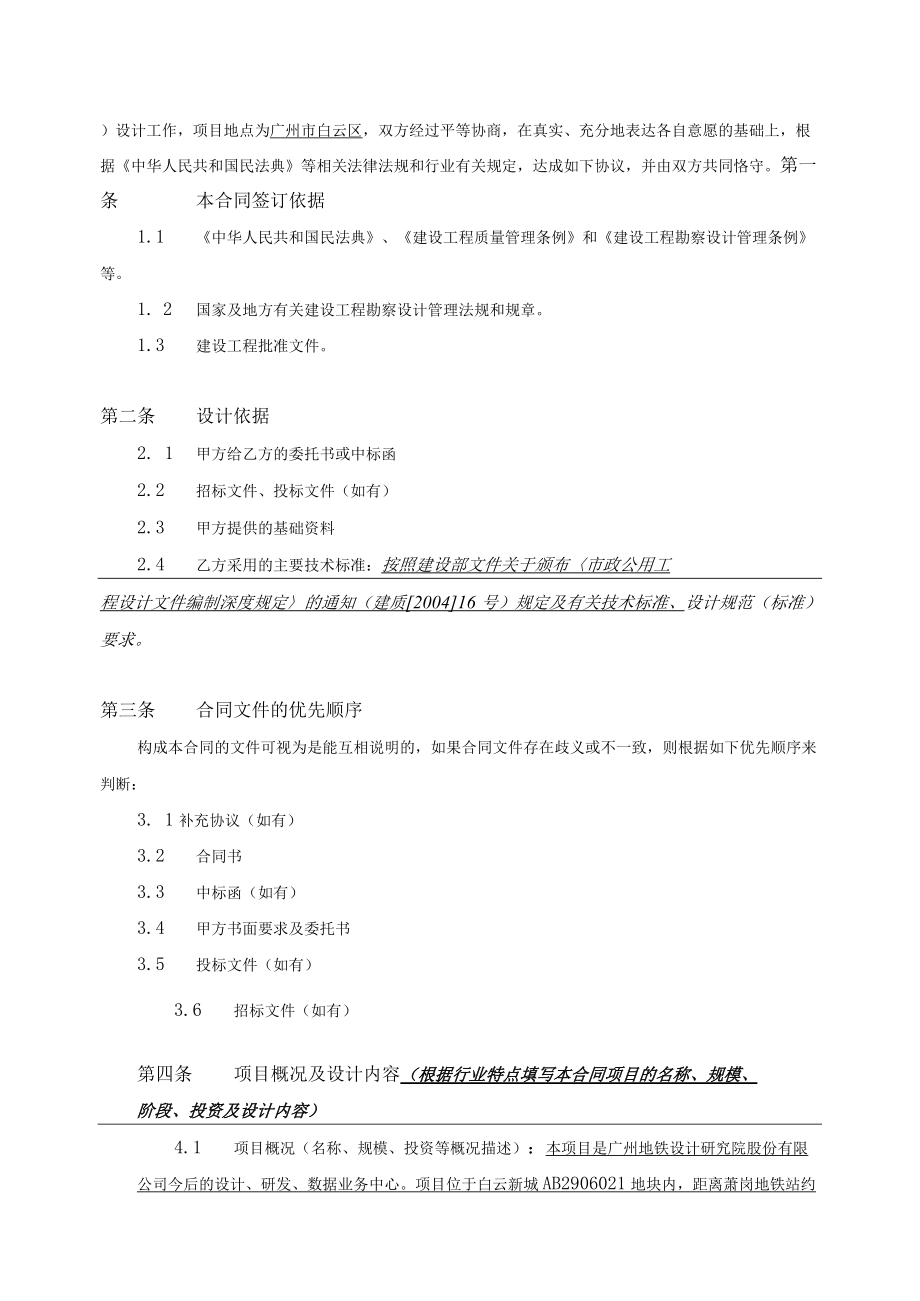 设计研发大楼装修方案设计合同.docx_第2页