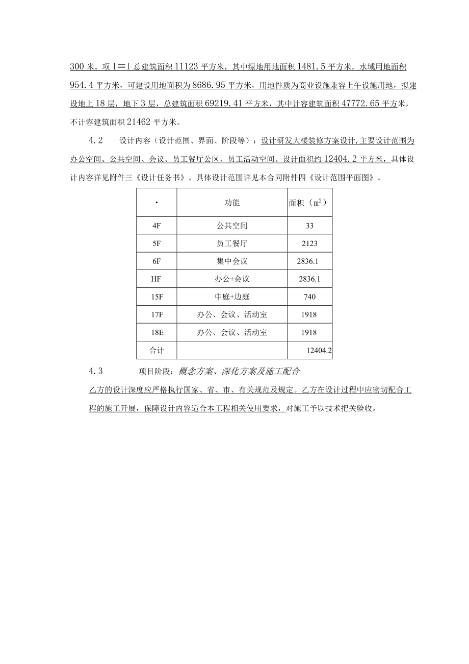 设计研发大楼装修方案设计合同.docx_第3页