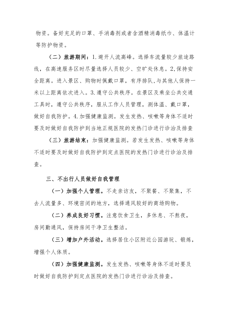 春节放假安排及做好疫情防控的通知.docx_第2页