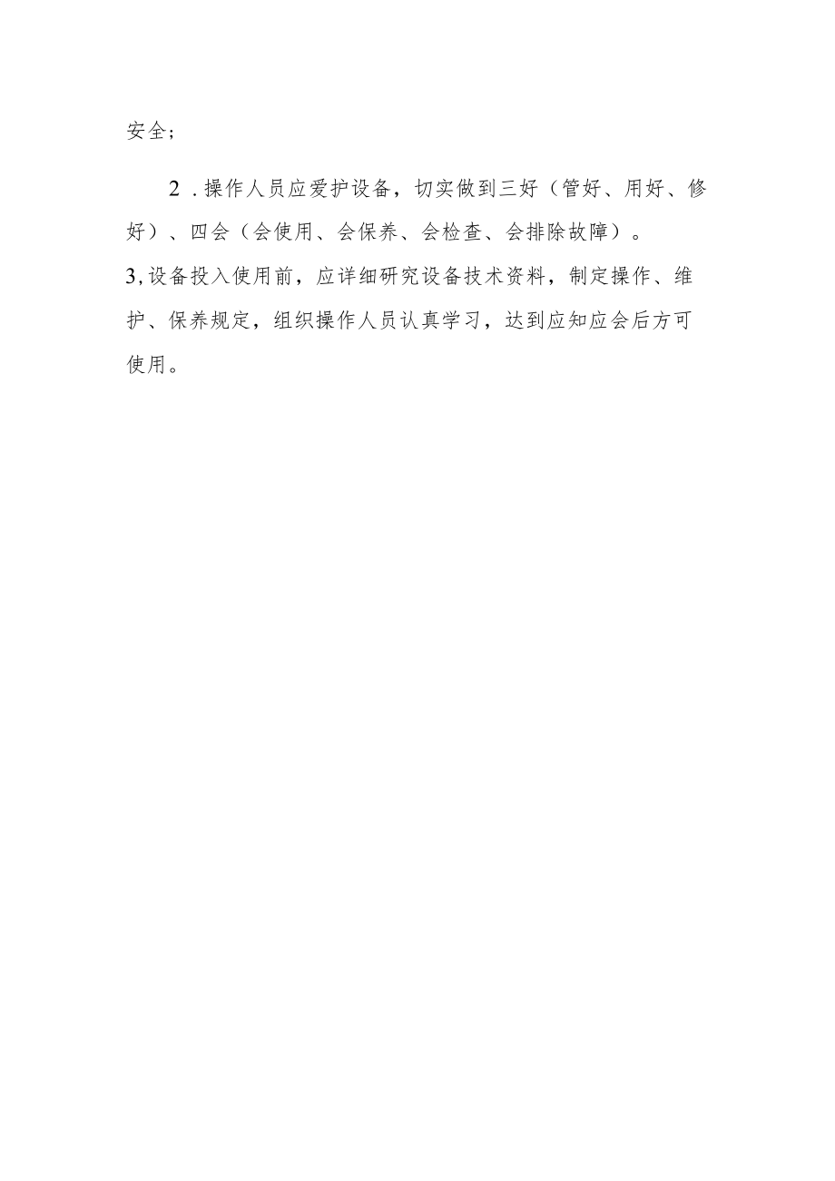 机场应急救援指挥设施设备管理制度.docx_第2页