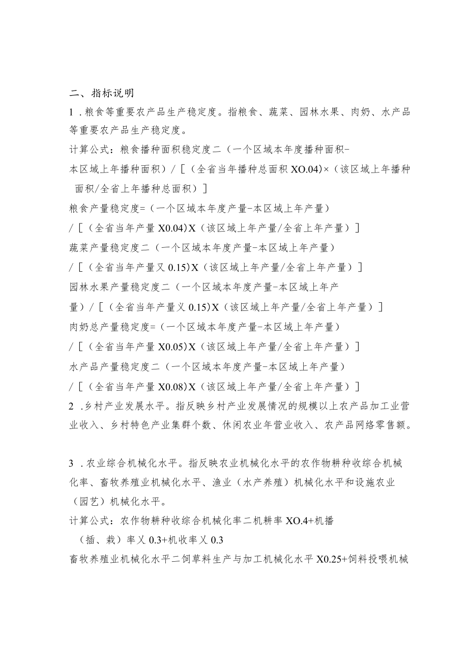 现代农业强县评定指标及测评方法.docx_第3页