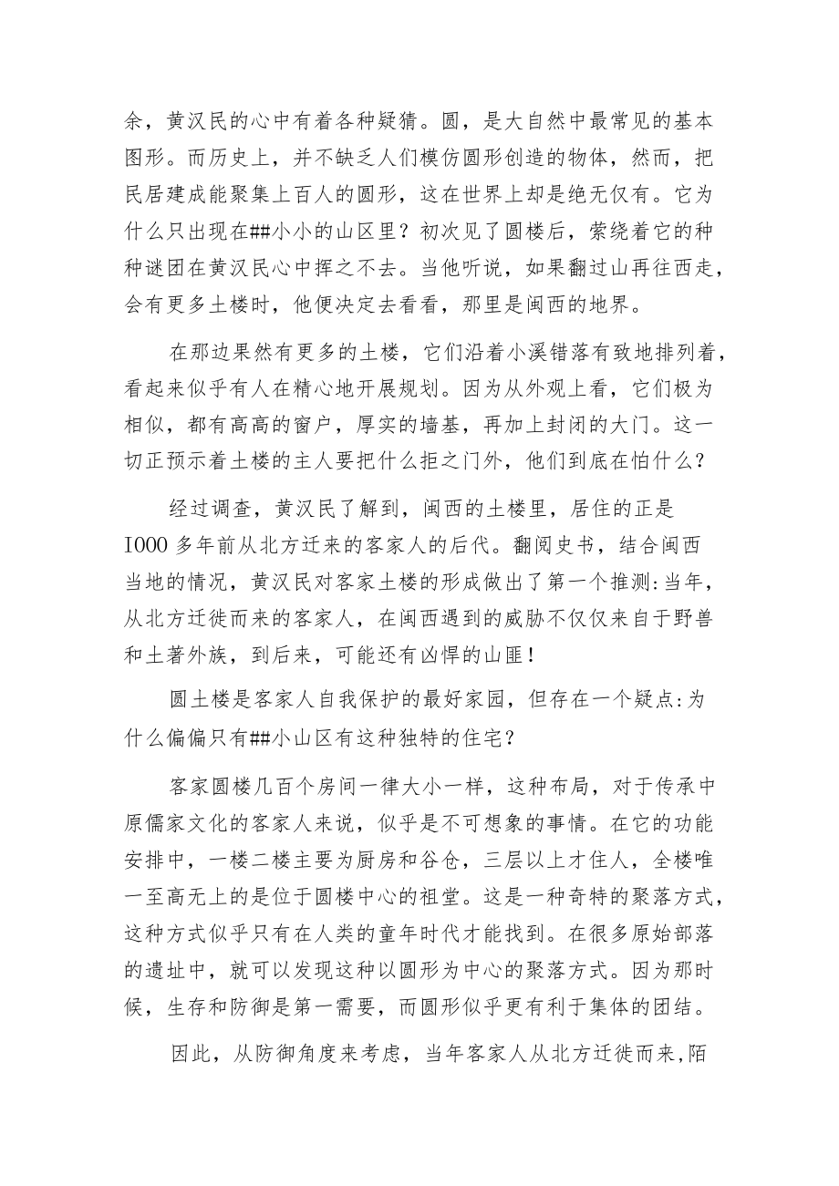 揭开独一无二的##圆形土楼形成之谜.docx_第2页