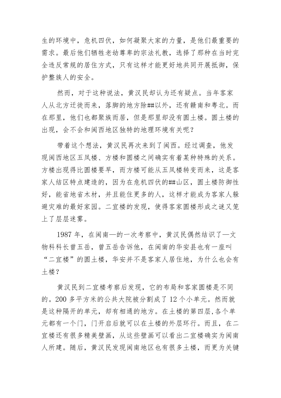 揭开独一无二的##圆形土楼形成之谜.docx_第3页