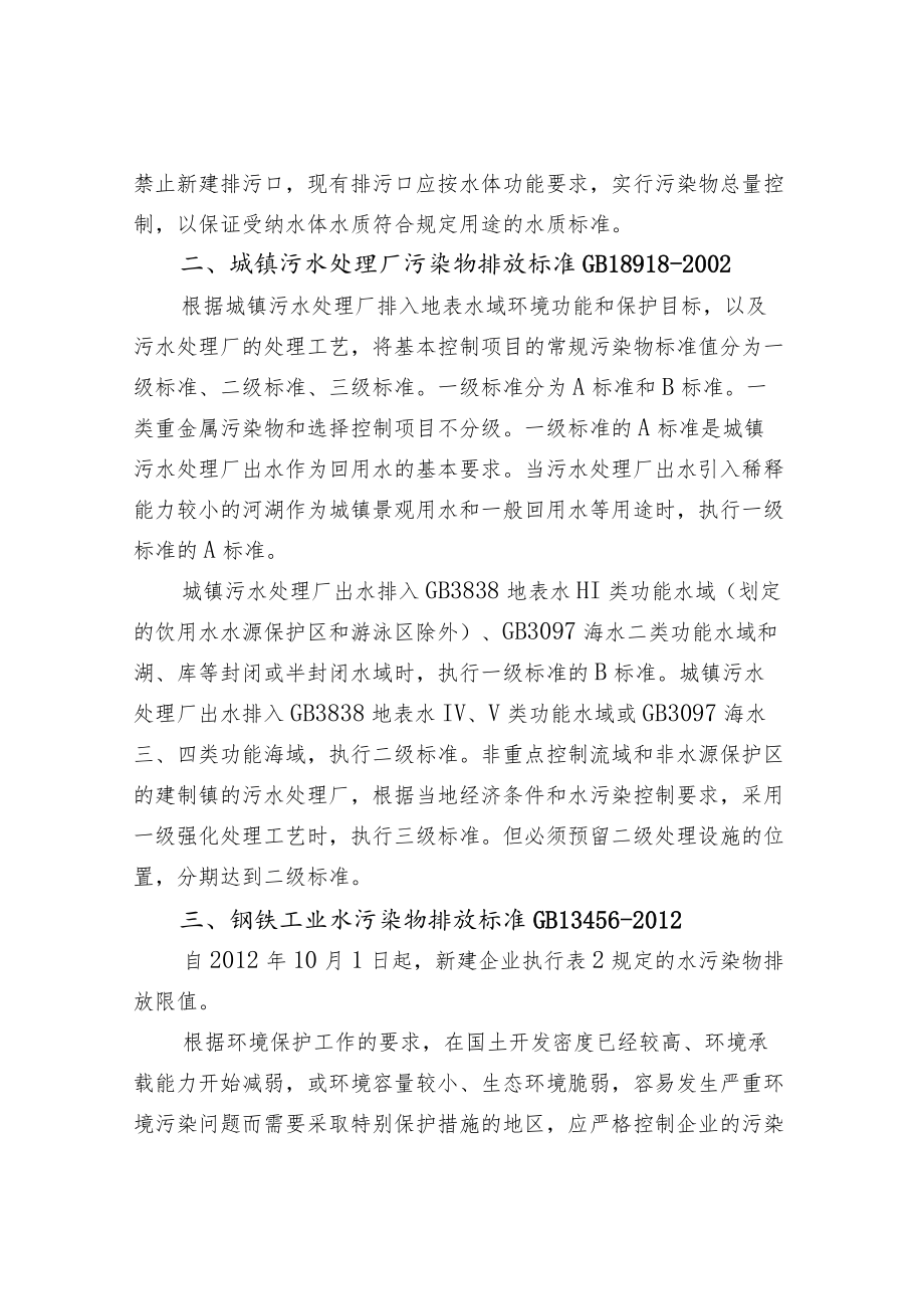 重点行业工业水污染物排放标准一览.docx_第2页