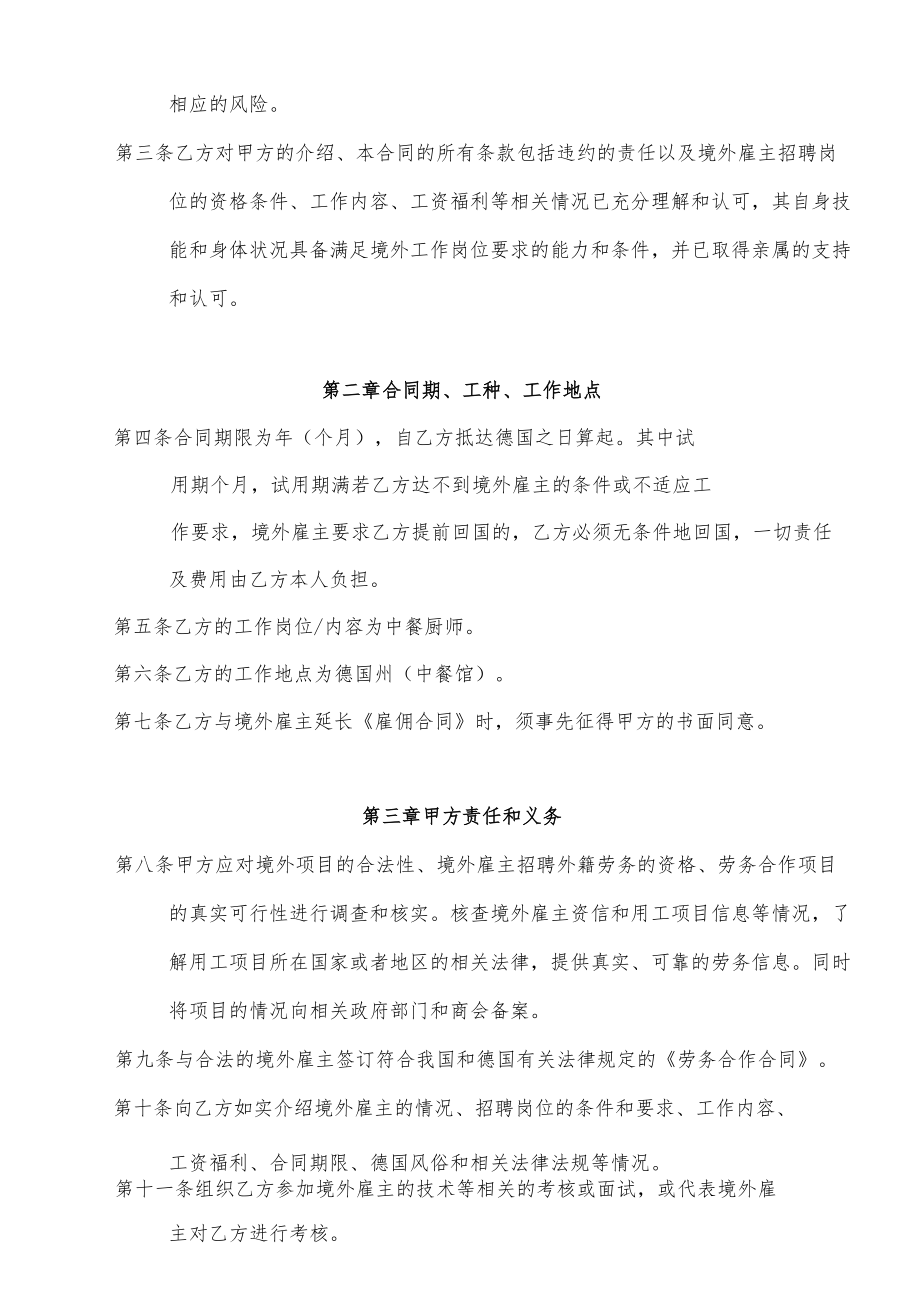 赴德厨师服务合同.docx_第2页