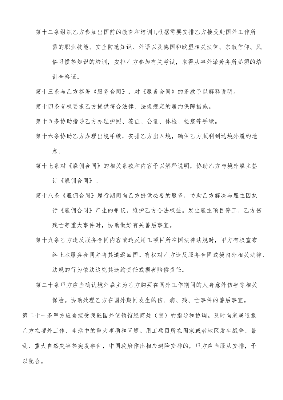 赴德厨师服务合同.docx_第3页