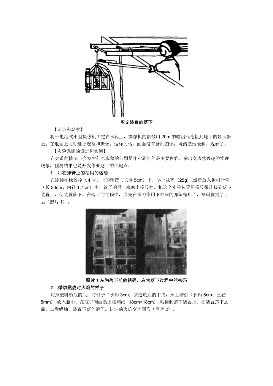 用蹦极跳来实现失重.docx_第2页