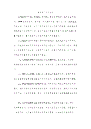 采购部门工作总结.docx