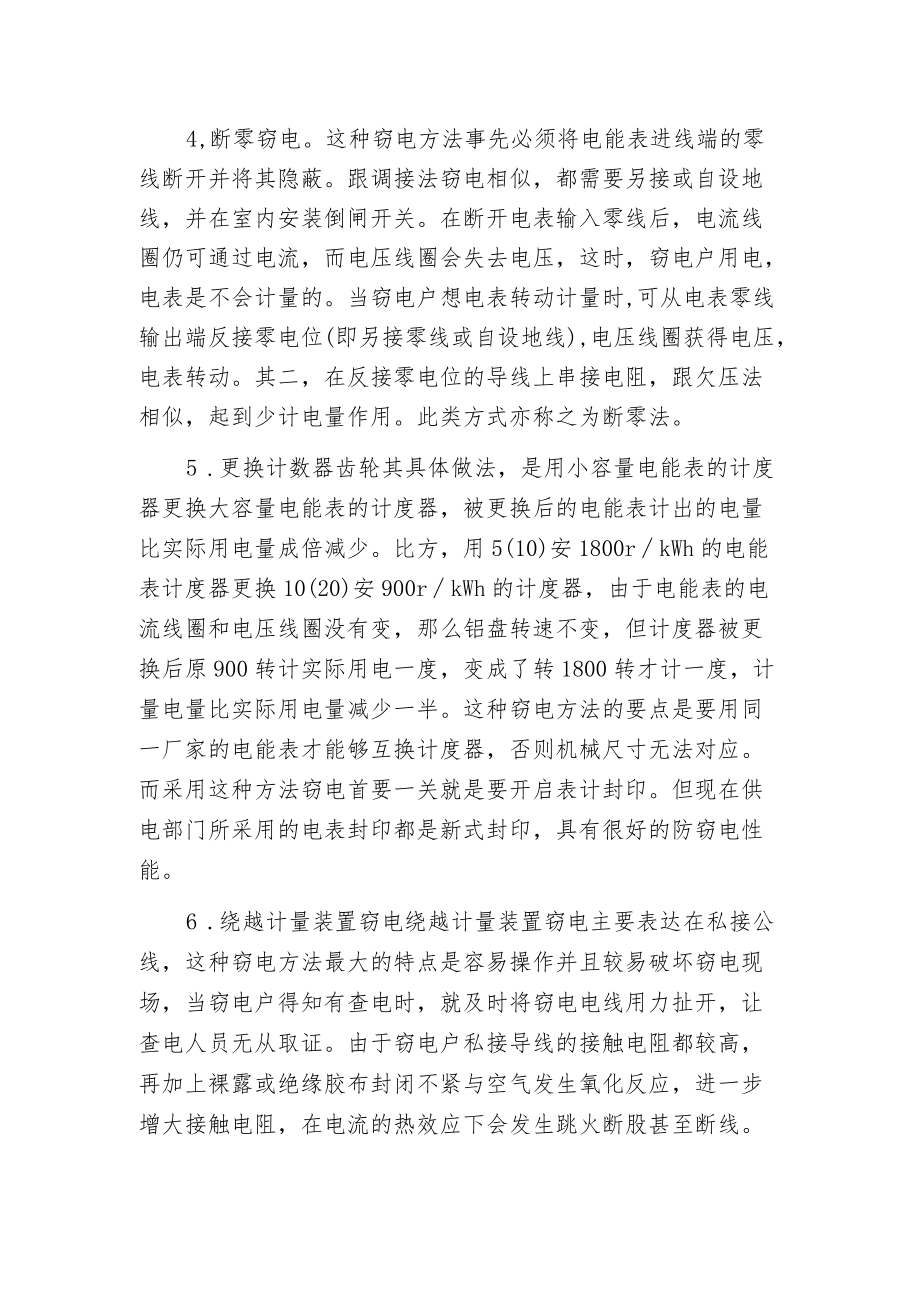 常见的窃电方法.docx_第2页