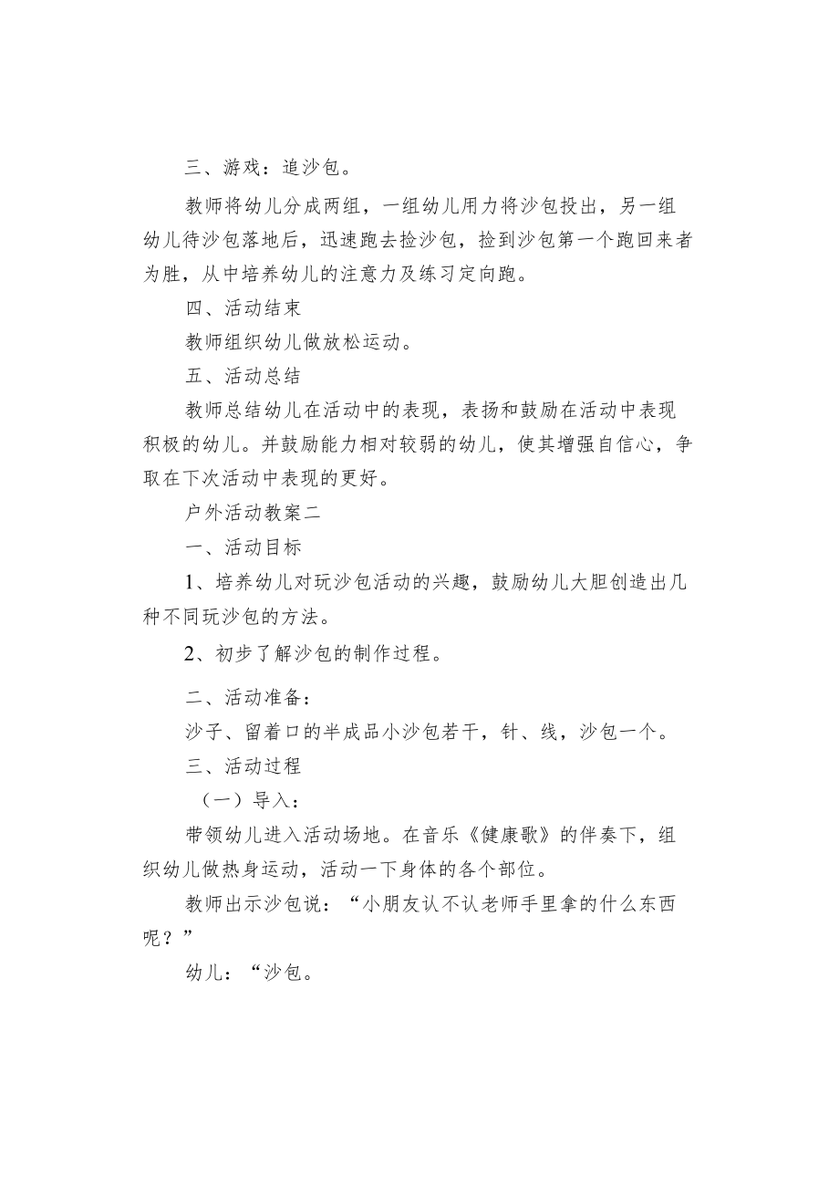 幼儿园优秀户外活动教案.docx_第2页