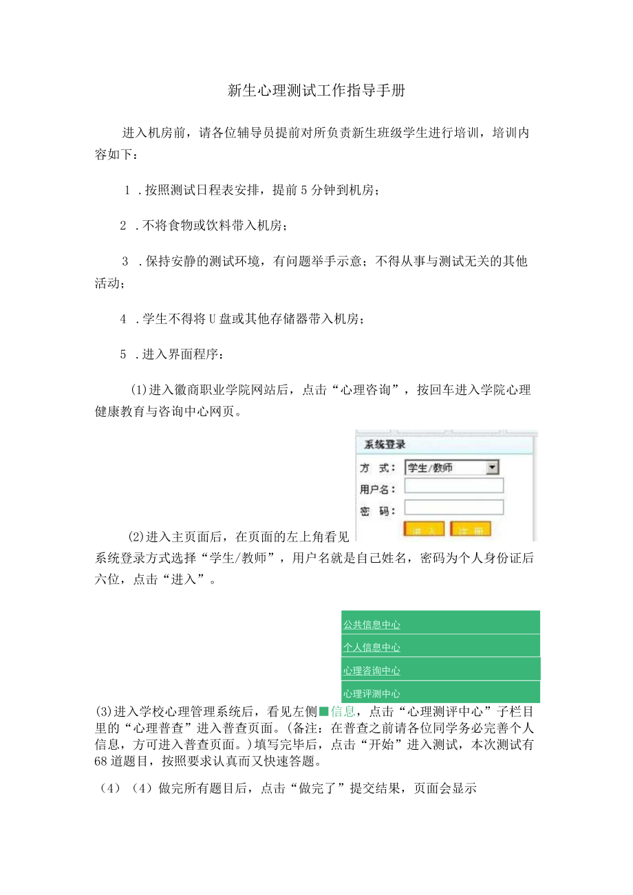 新生心理测试工作指导手册.docx_第1页