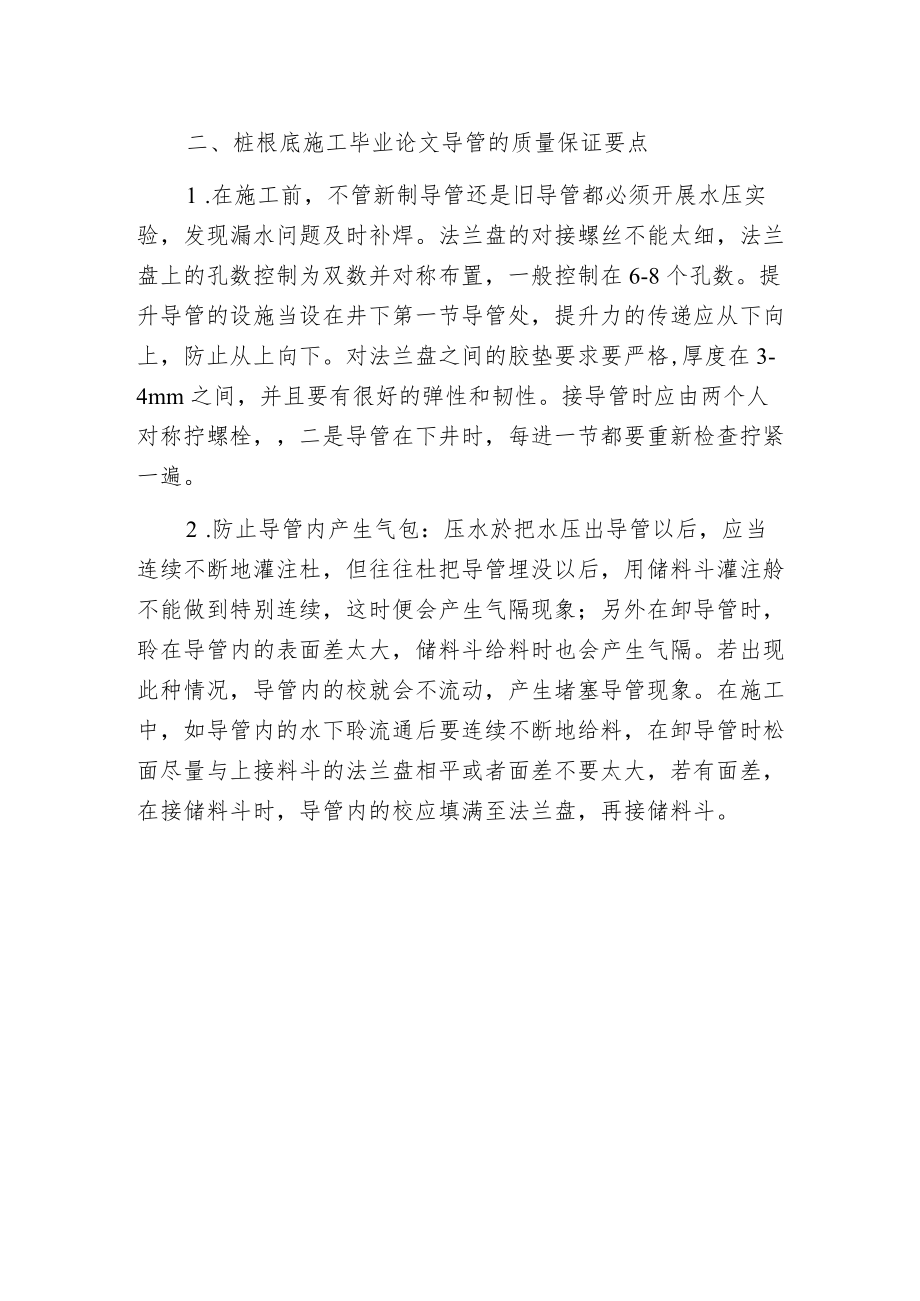 桩根底施工毕业范文.docx_第2页