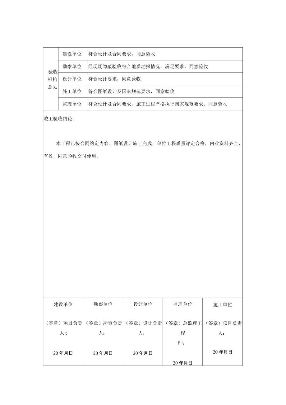 房屋建筑工程质量评定表格.docx_第2页