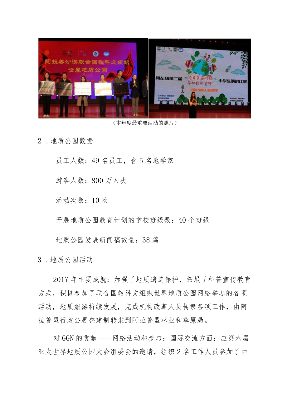 阿拉善沙漠联合国教科文组织世界地质公园.docx_第2页