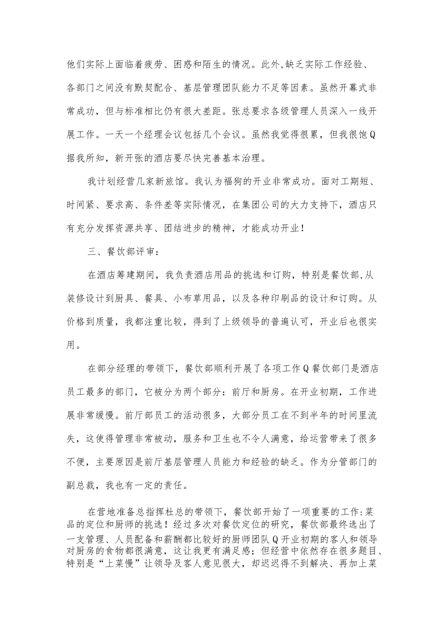 酒店副总经理工作总结.docx_第2页