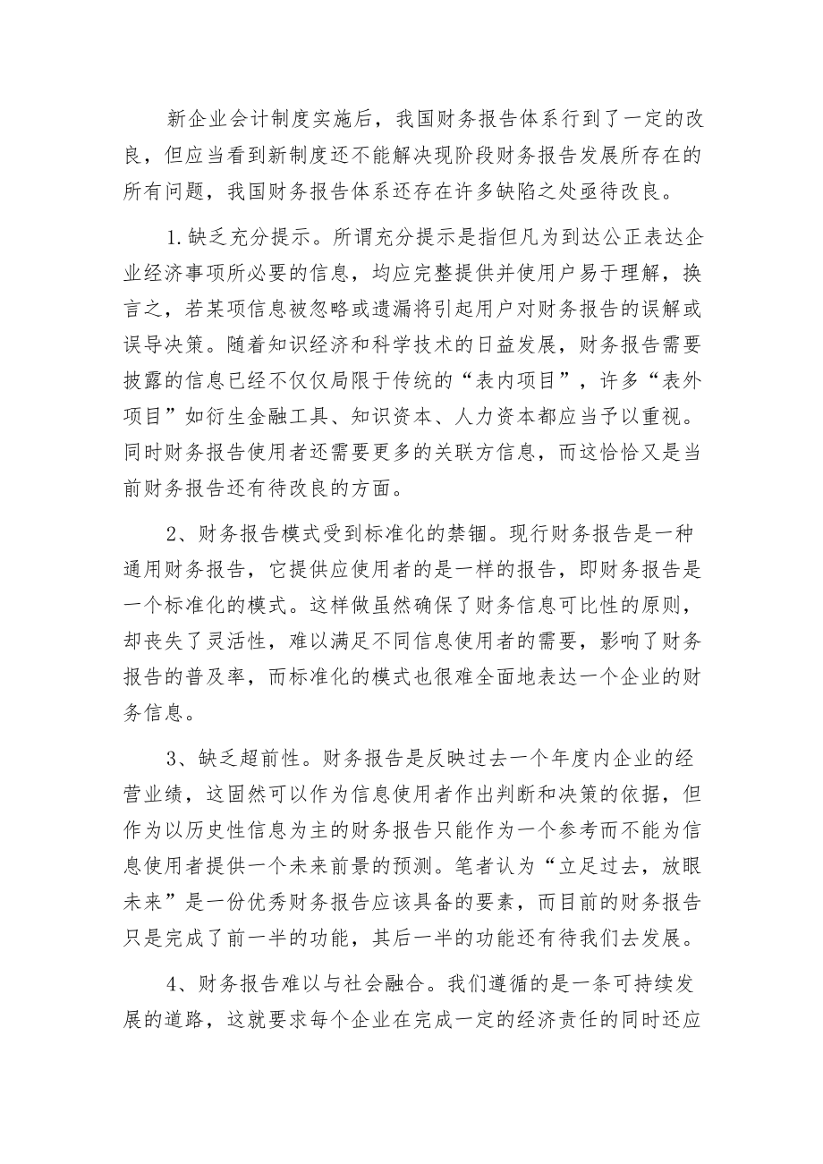 新制度下财务报告发展趋势的思考.docx_第2页