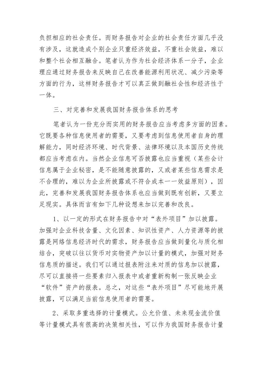 新制度下财务报告发展趋势的思考.docx_第3页