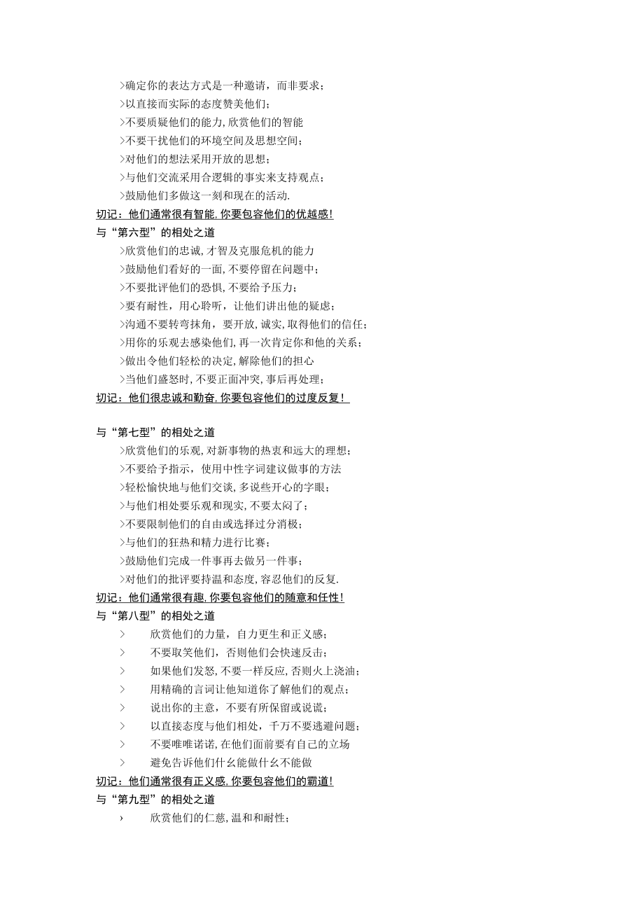 心理学九型人格应用知识.docx_第2页