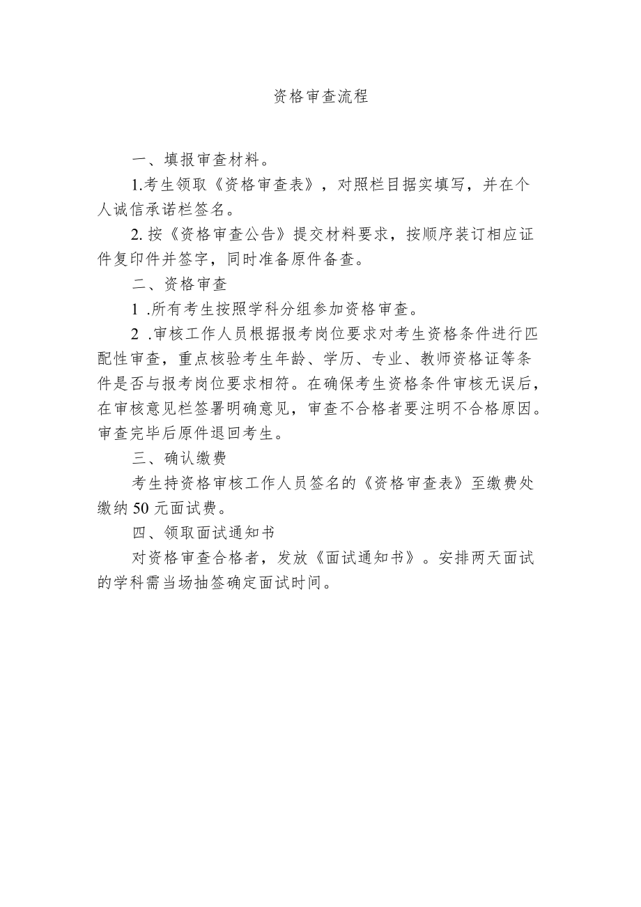 资格审查流程.docx_第1页