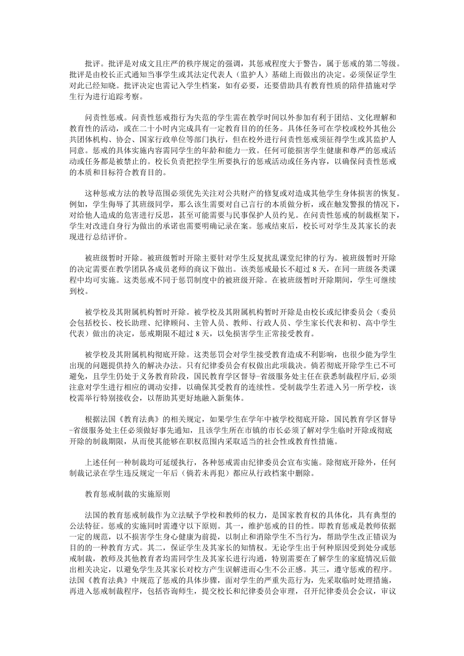 法国教育惩戒制度的法理基础与实践特征.docx_第2页