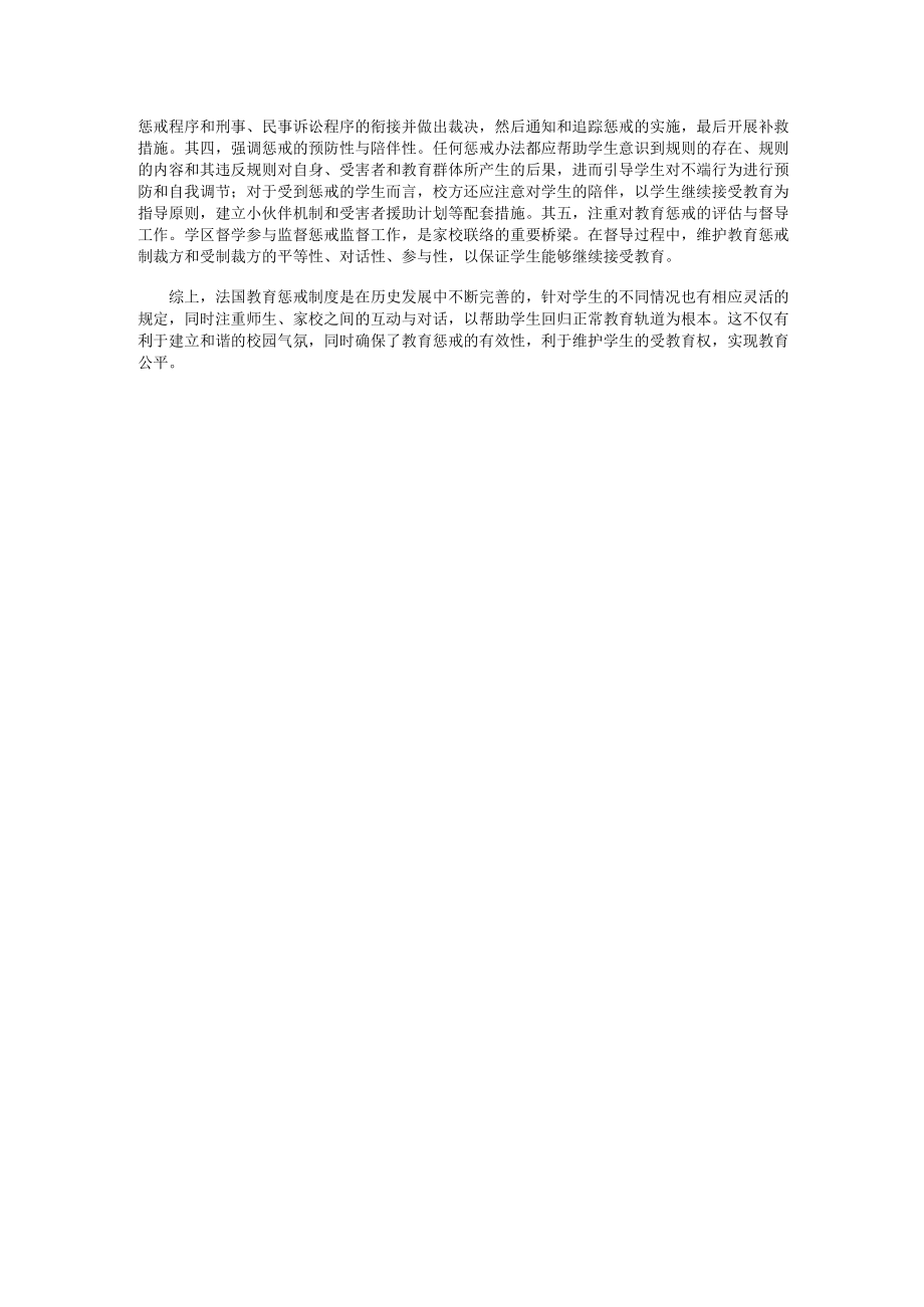 法国教育惩戒制度的法理基础与实践特征.docx_第3页