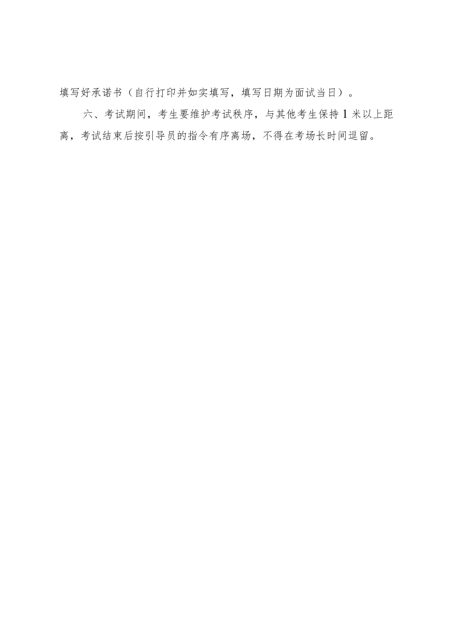 面试新冠肺炎疫情防控提示.docx_第3页