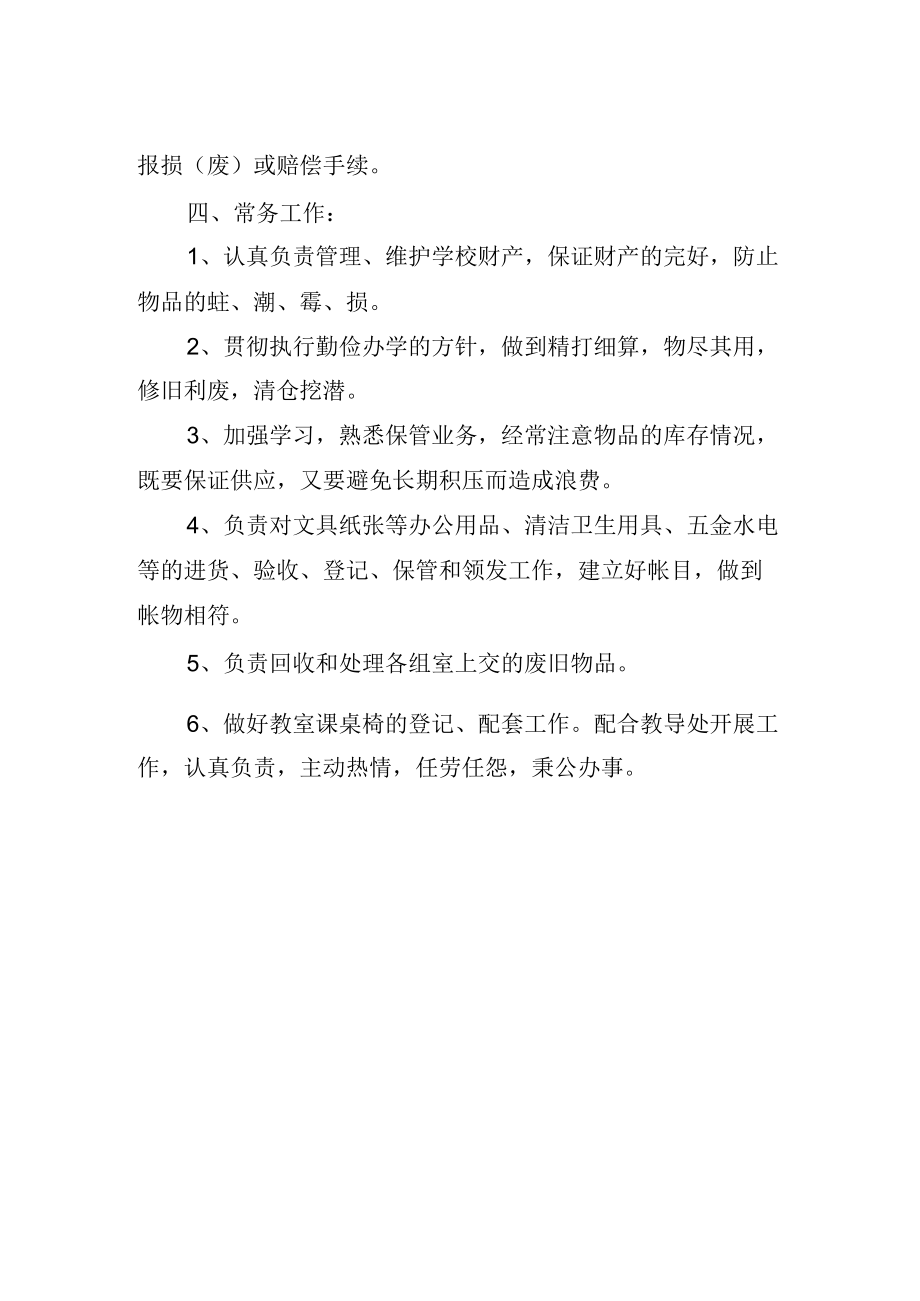 财产保管员工作职责.docx_第2页