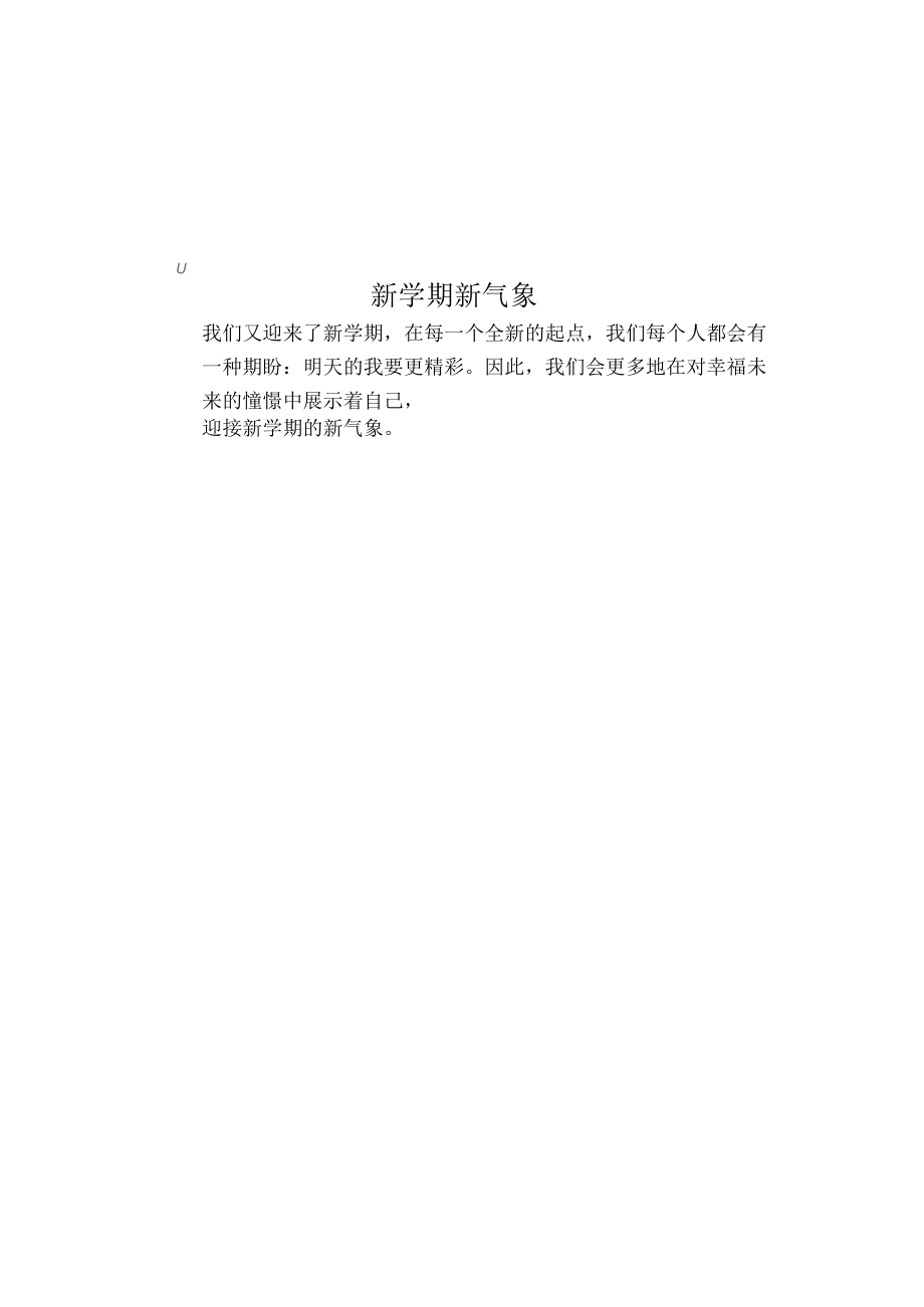 开学季新学期手抄报.docx_第1页