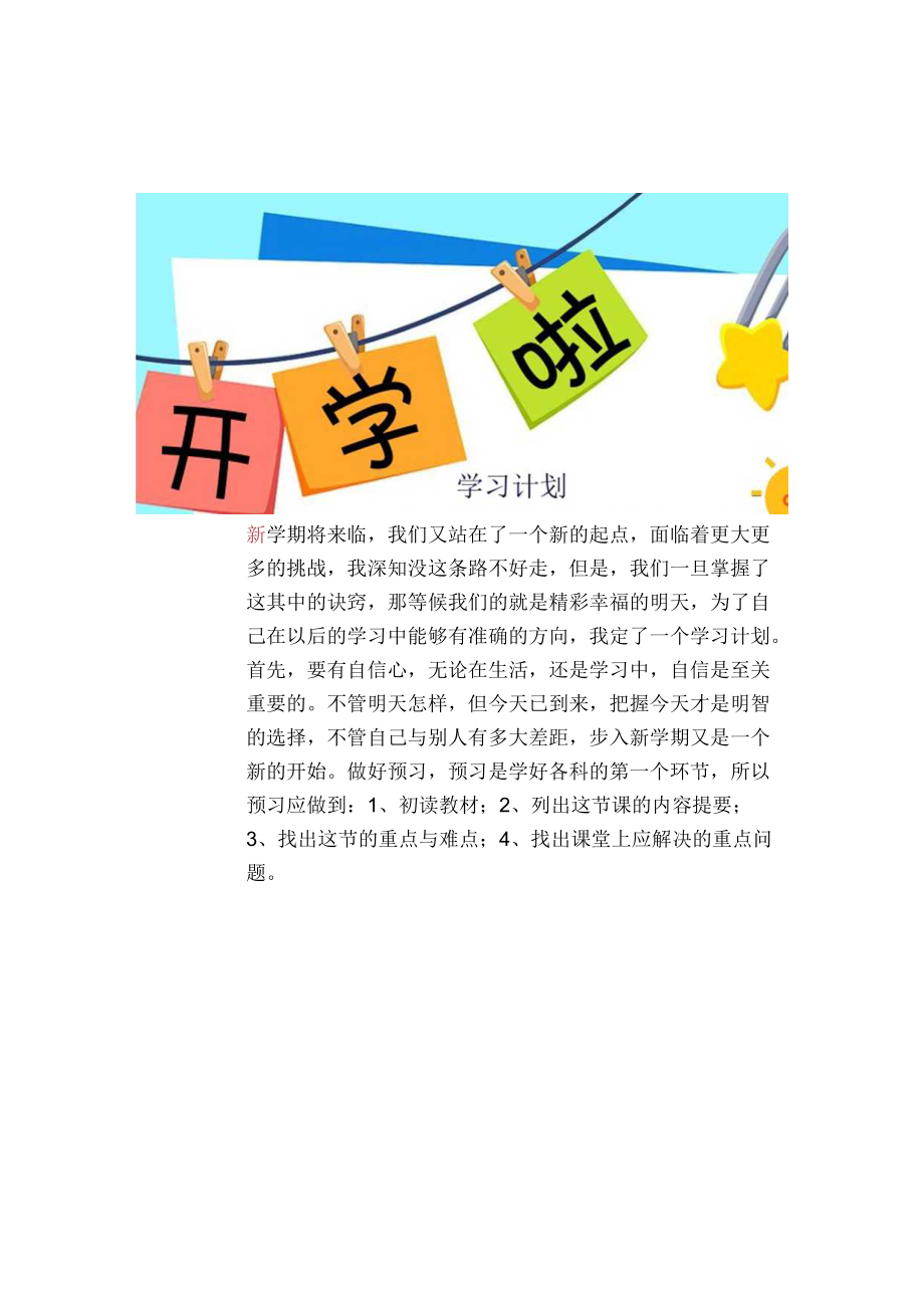 开学季新学期手抄报.docx_第3页