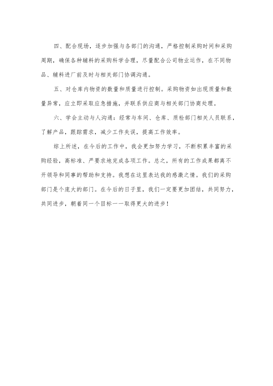 采购员年终工作总结.docx_第2页