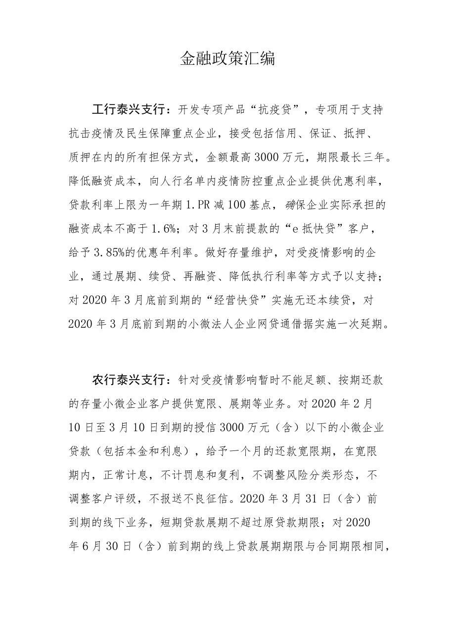 金融政策汇编.docx_第1页