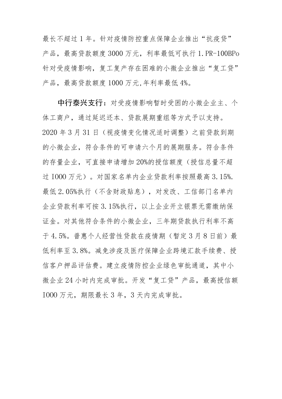 金融政策汇编.docx_第2页