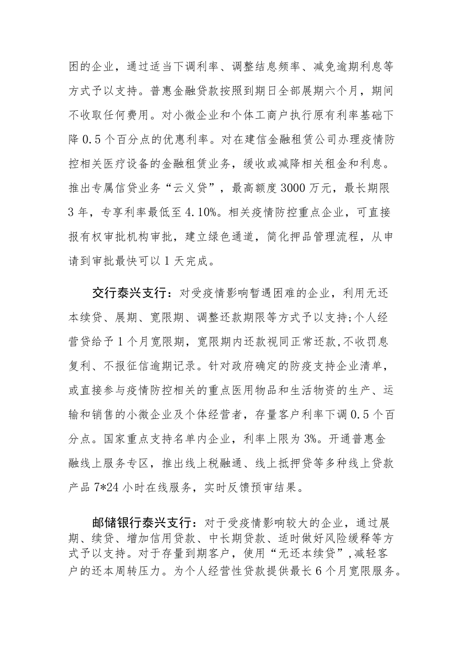 金融政策汇编.docx_第3页