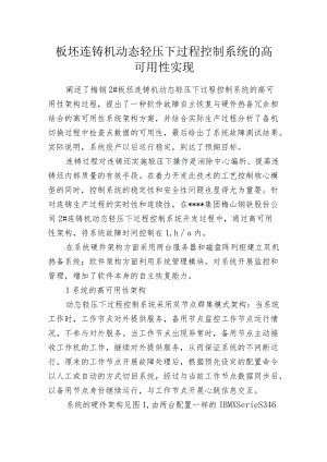 板坯连铸机动态轻压下过程控制系统的高可用性实现.docx