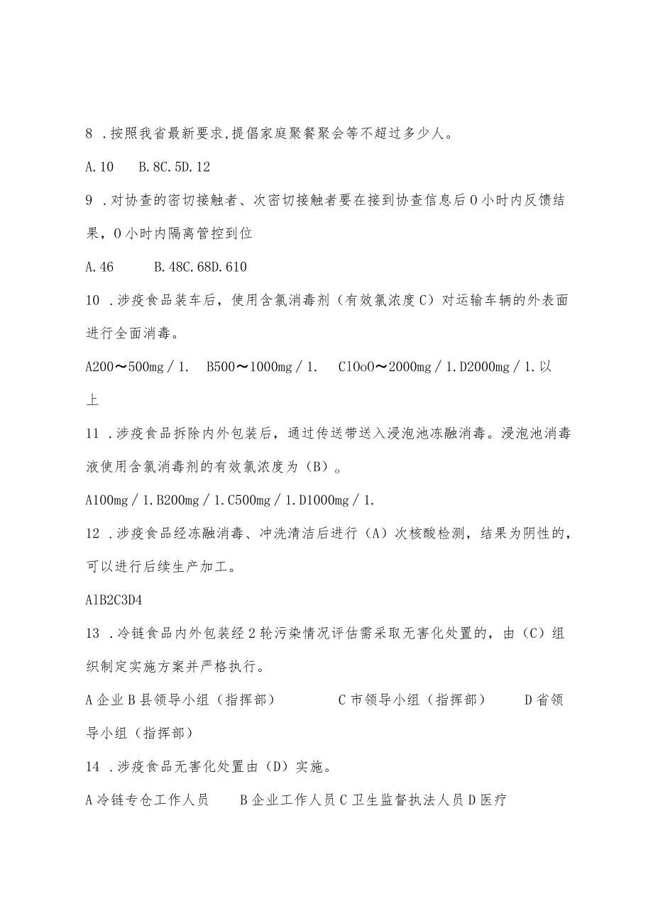 新冠肺炎防控知识竞赛题库30-162-16.docx_第2页