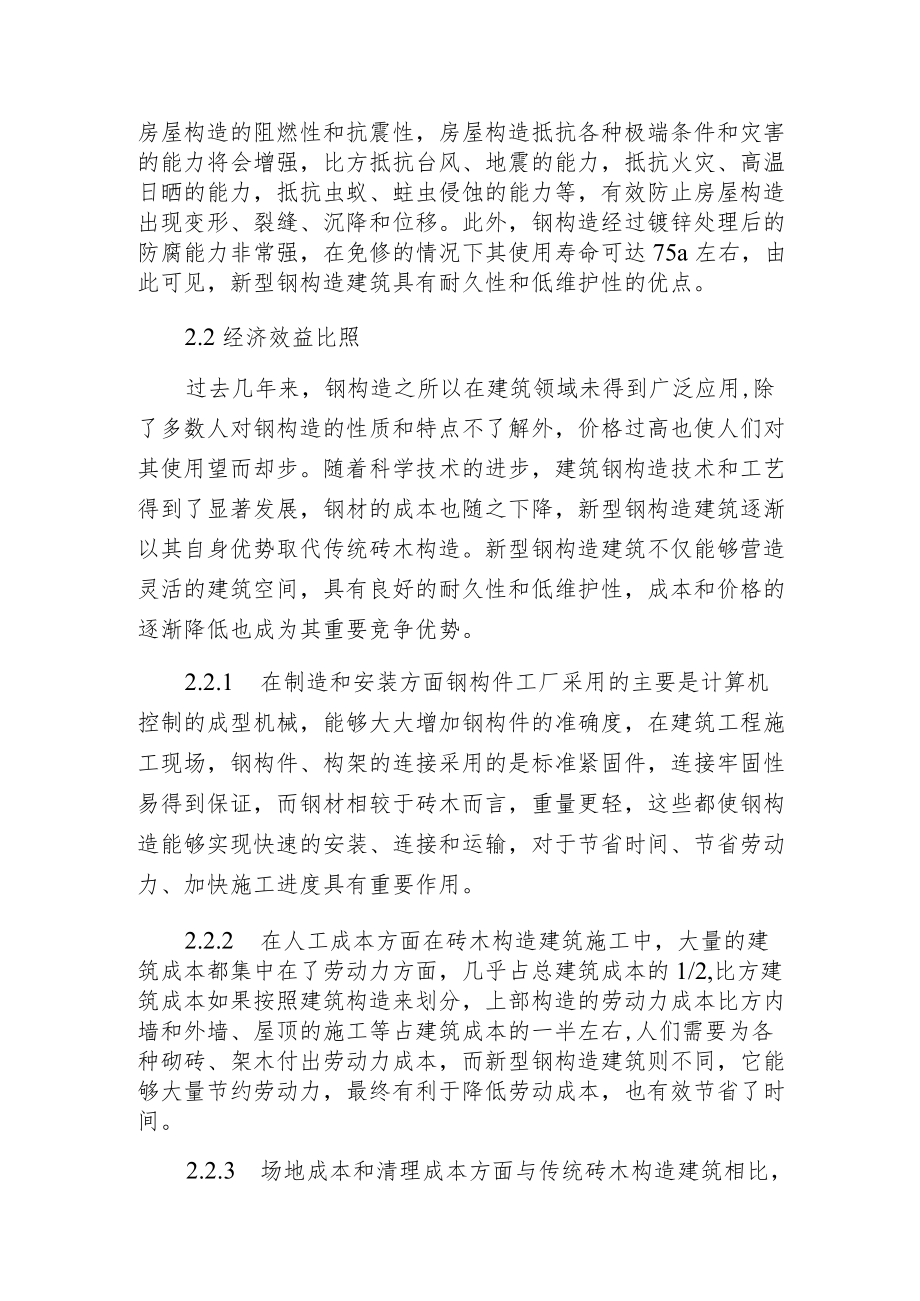 新型钢构造建筑分析.docx_第2页