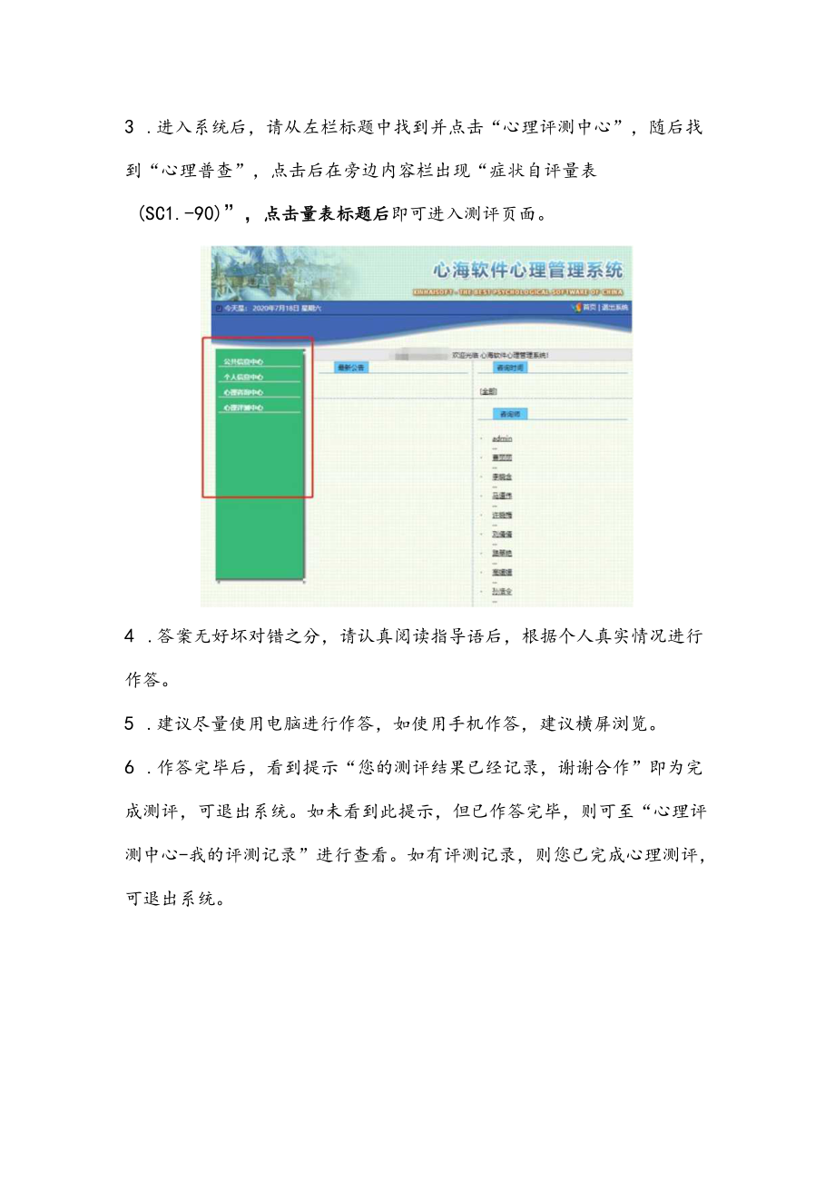 心理测评操作指南.docx_第2页