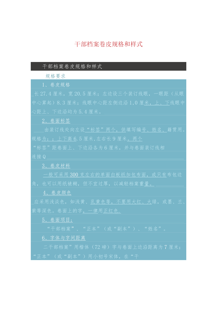 干部档案卷皮规格和样式.docx_第1页