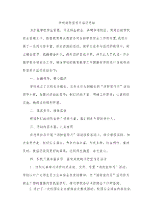 学校消防宣传月活动总结.docx