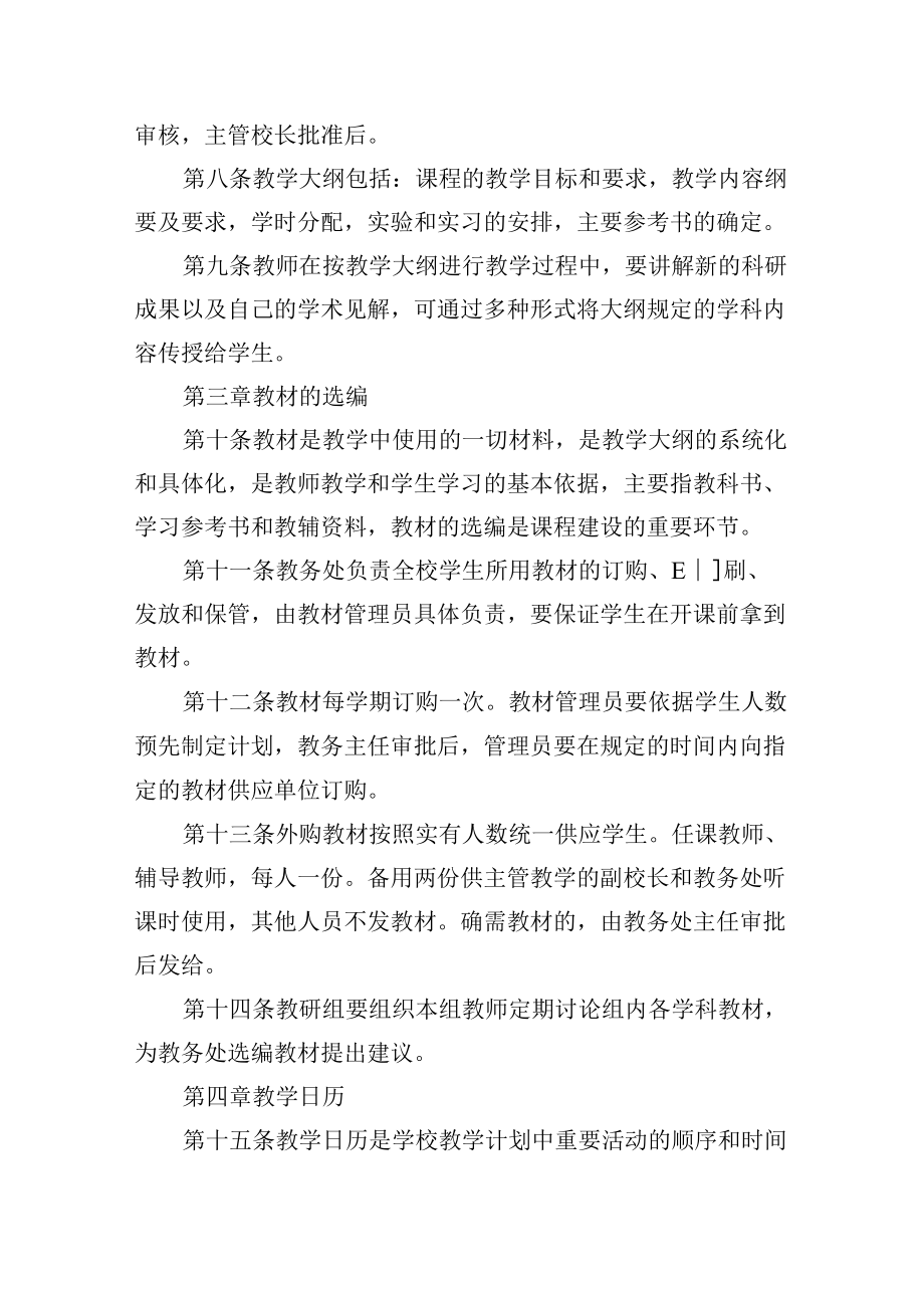 教务处教学管理制度.docx_第2页