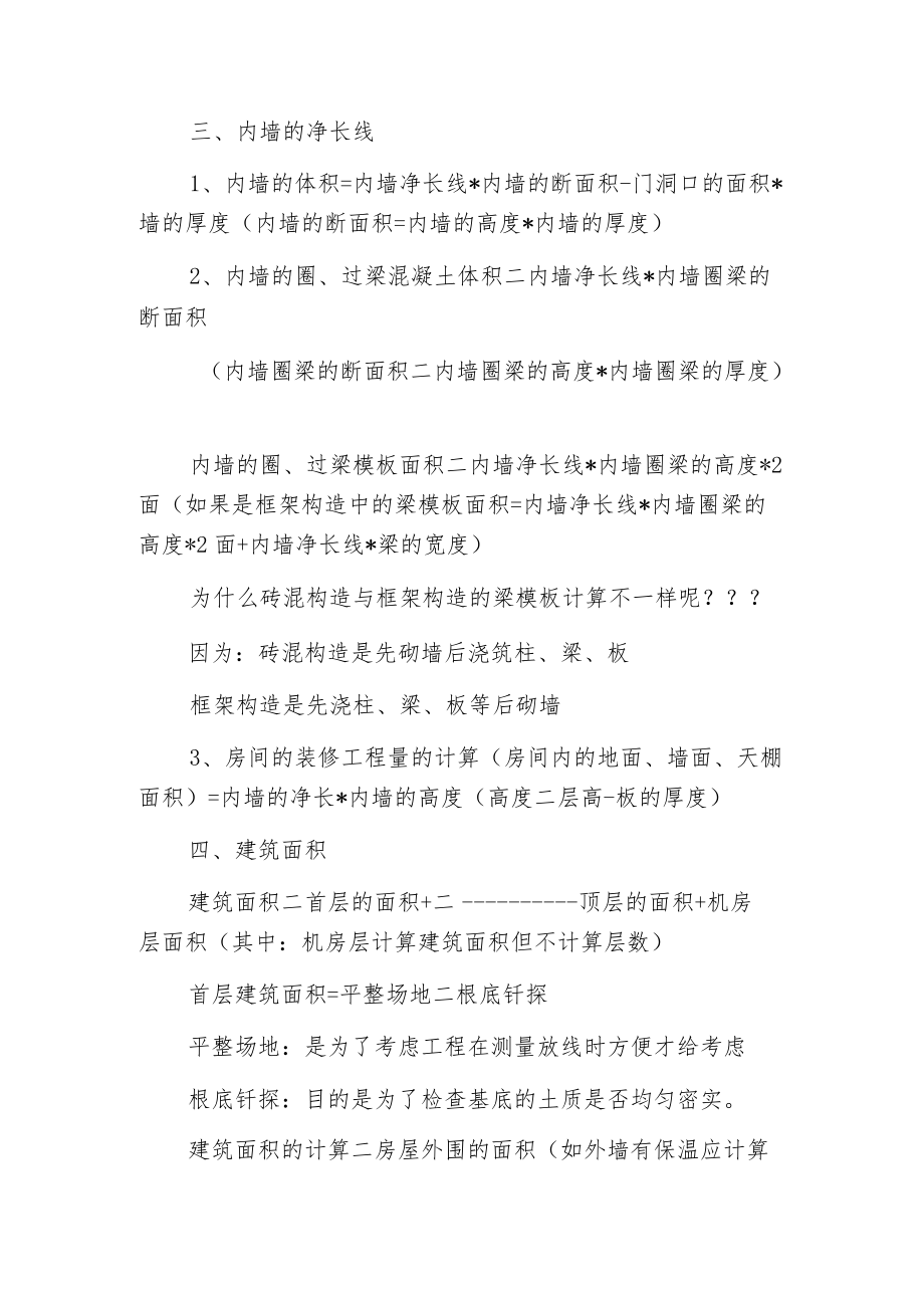 工程预算 手算技巧.docx_第2页