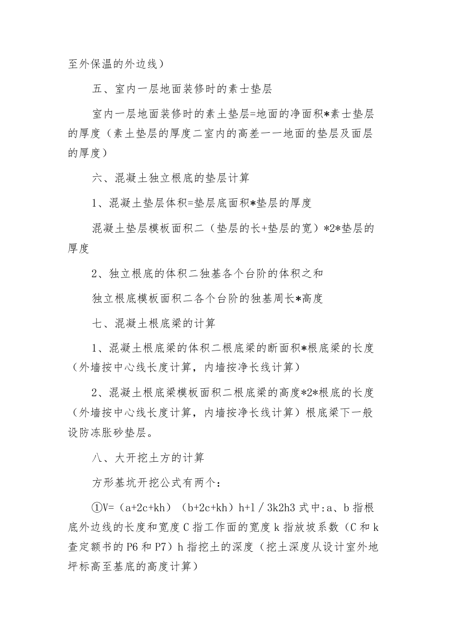 工程预算 手算技巧.docx_第3页