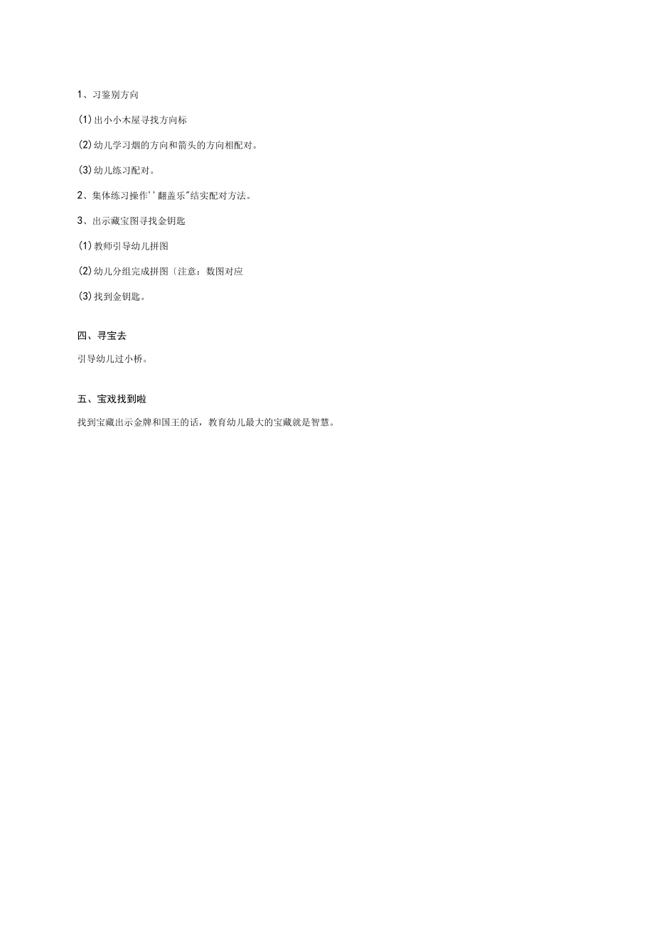 幼儿园《多元智能：大班“翻盖乐”活动（寻宝）》教案.docx_第2页